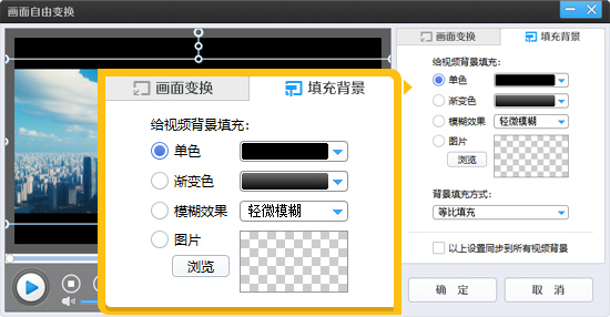 对黑边填充背景