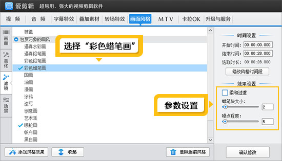 “彩色蜡笔画”参数设置