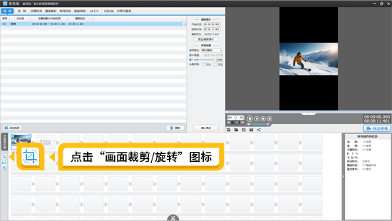 应用“画面裁剪/旋转”功能