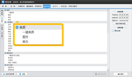 怎么给视频加美颜效果