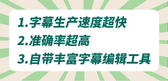 每月节省50小时！AI视频自动加字幕工具如何改变创作者生活？